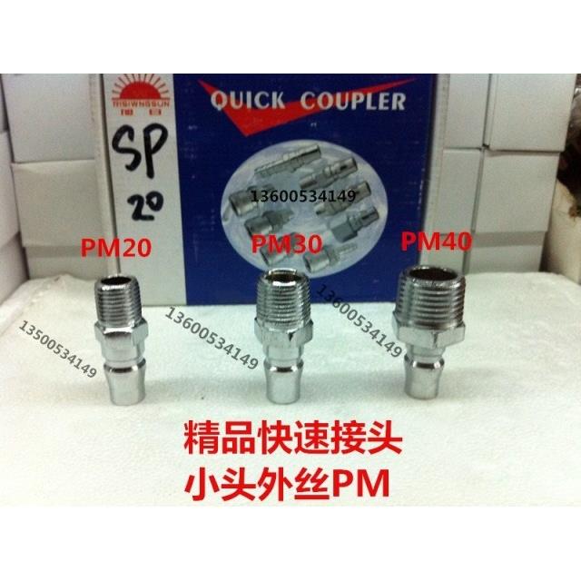 山耐斯型C式快速接头公头外丝PM30/气动接头PM-30 /公头外丝3/8