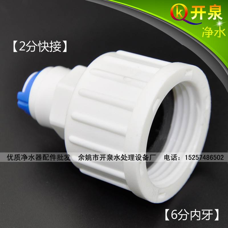 世通正品快接 6分内牙转2分管 内丝直接 N6K2