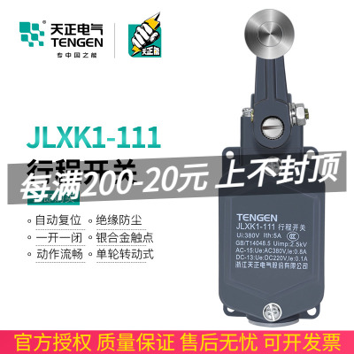 正品天正JLXK1-111行程开关限位开关YBLX-K1/111自复位一开一闭银