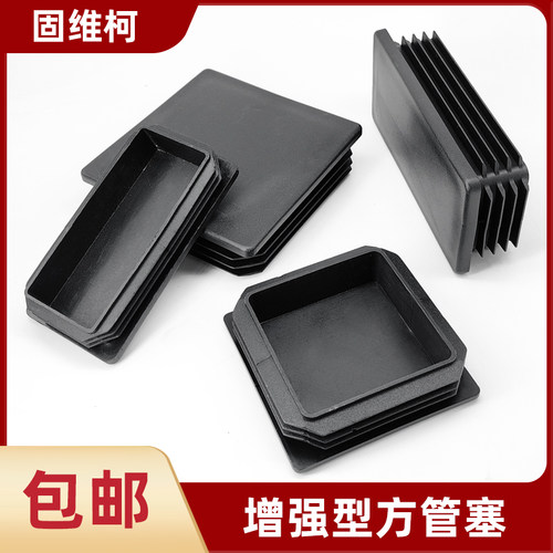 方管堵头PE塑料内塞管塞不锈钢管封头铁管堵盖帽桌椅脚垫
