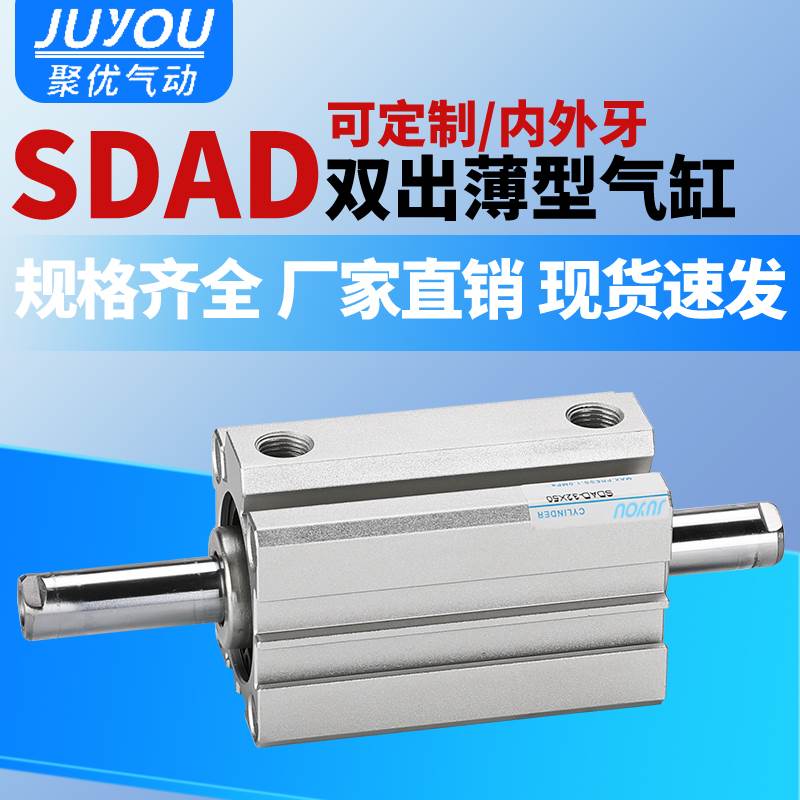 双出双头小型气动薄型气缸SDAD20/25/32/40/50/63-10*15x20/25/50