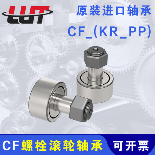 螺栓型滚轮滚针轴承轨迹KR CF3 4 5 6 8 10 12 16 18 20 24 30-1