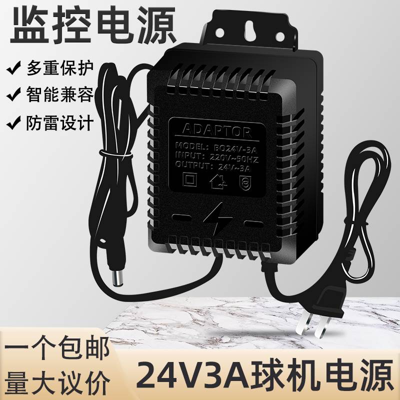 24V3A监控球机电源 AC24V稳压 监控球机摄像机 还有24V2A
