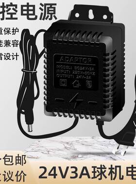24V3A监控球机电源 AC24V稳压 监控球机摄像机 还有24V2A