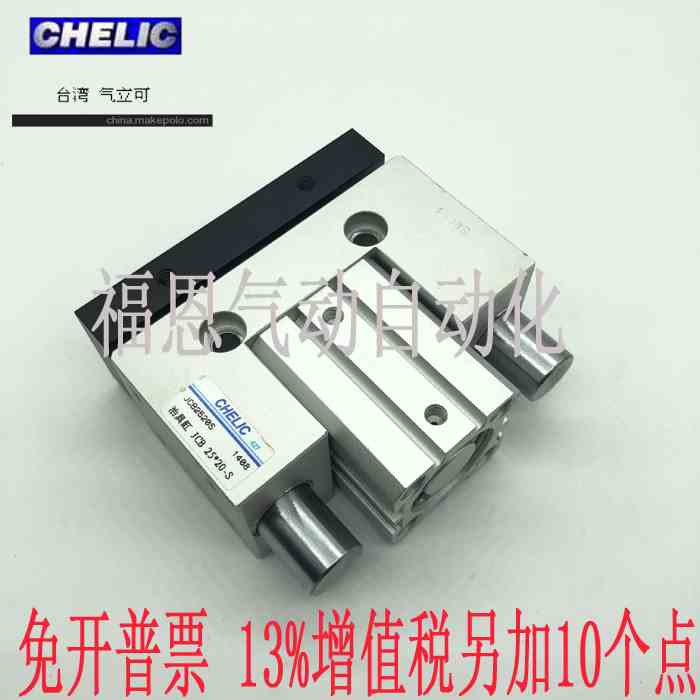 气立可CHELIC滑座治具气缸JCBD63*90-S