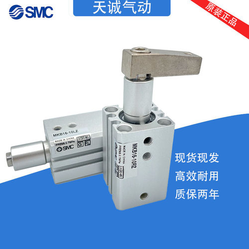 原装SMC回转夹紧气缸MKB12/16/20/25-10L-10R-20LZ-30RZ LNZ RNZ