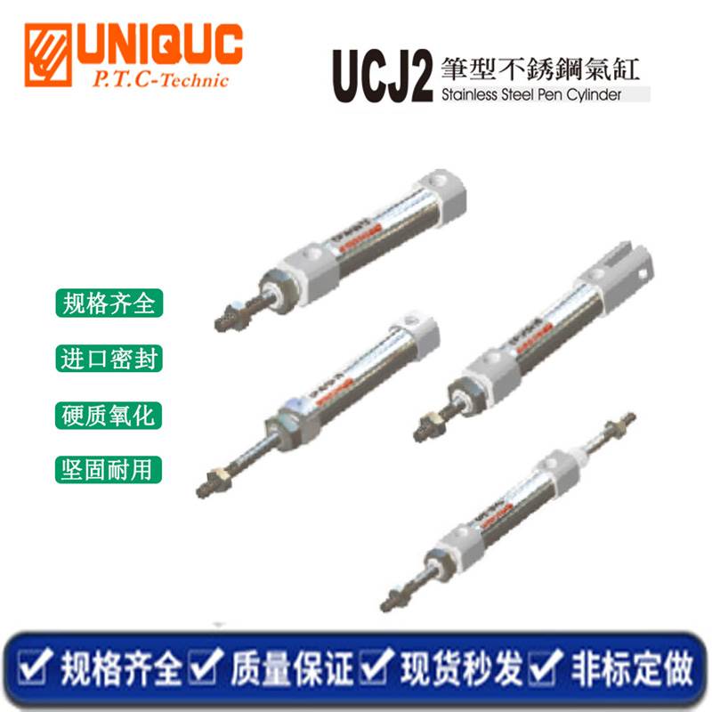优力克UNIQUC笔型气缸 UCJ2W UCJ2D10X5 10 15 20 25 30 35 40 45
