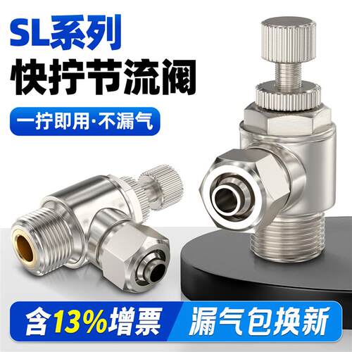 全铜镀镍金属快拧节流阀SA调速接头SL6-01/8-02/10-03/12-04/M5