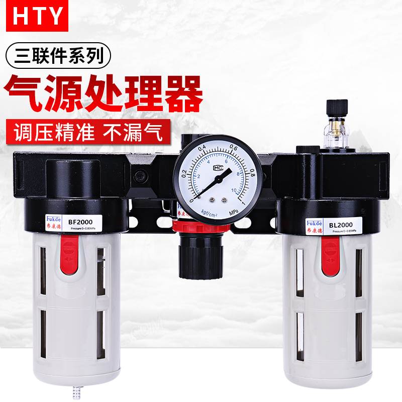 油水分离器过滤器空压机BC2000气动三联件调压阀BL4000气压调节阀