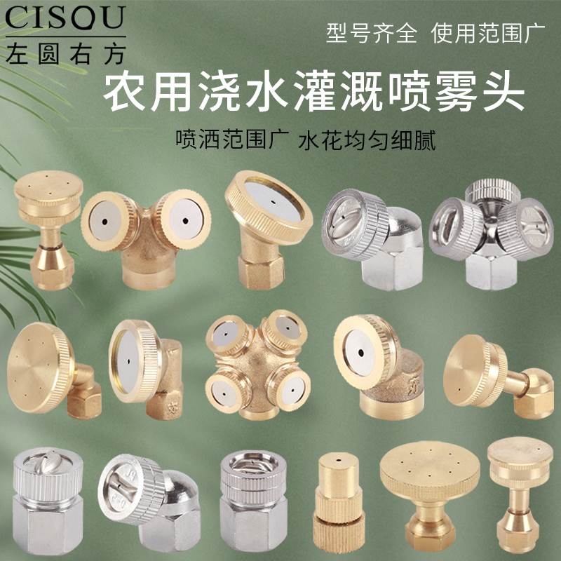农用灌溉雾化喷头打药机喷雾器多孔眼喷嘴园林菜园果树浇水洒水器