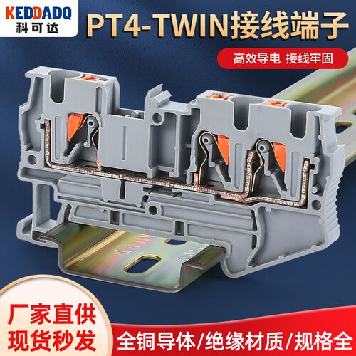 导轨式弹簧接线端子PT4-TWIN一进二出端子排快速直插免工具式4MM