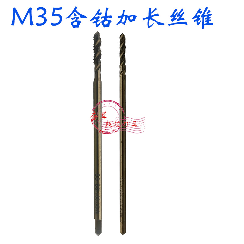 M35含钴加长螺旋丝锥不锈钢丝攻 M2 M3 M4 M5 M6 M8 M10 M12*100