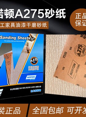 进口诺顿打磨砂纸120目至800目干磨水磨两用打磨批土抛光超细砂纸