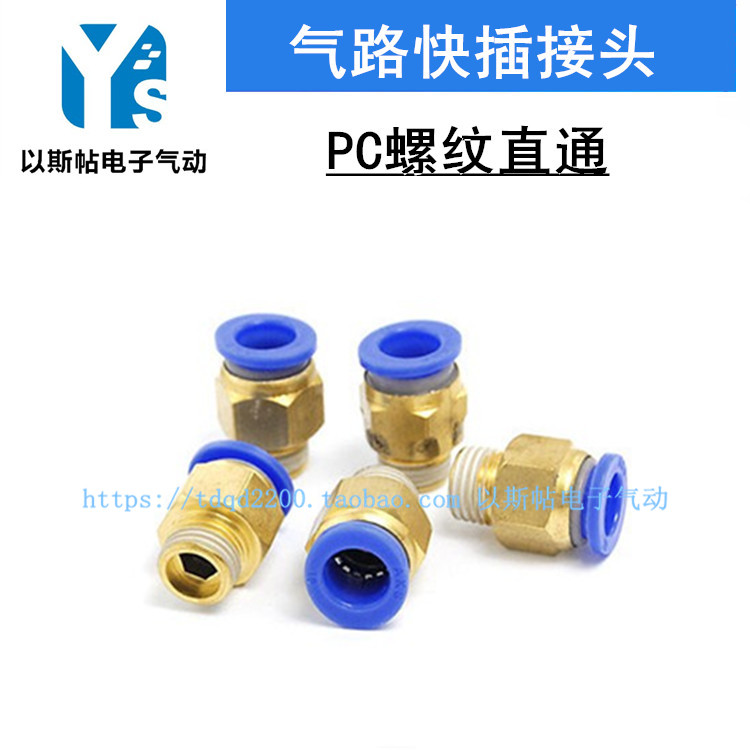 气管快速接头pc8-02快插pc6-01螺纹直通4-m5快速接头12mm气源气动