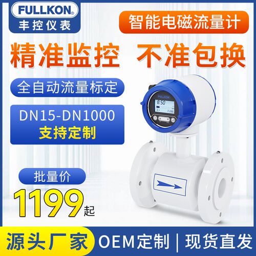 丰控智能电磁流量计水污水防腐管道式液体一体式分体dn100/50/40