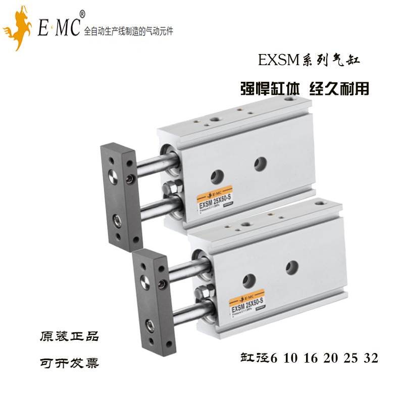 E.MC亿太诺双轴滑动轴承气缸EXSM25X10/15/30/40/60/90/100/200-S