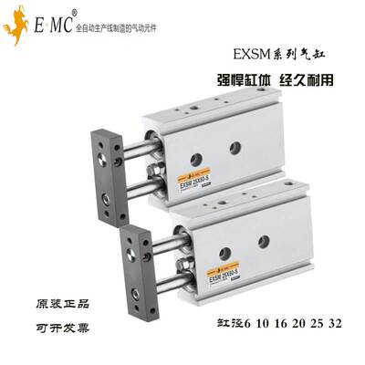 E.MC亿太诺双轴滑动轴承气缸EXSM6X10/15/20/25/30/40/45/50/90-S