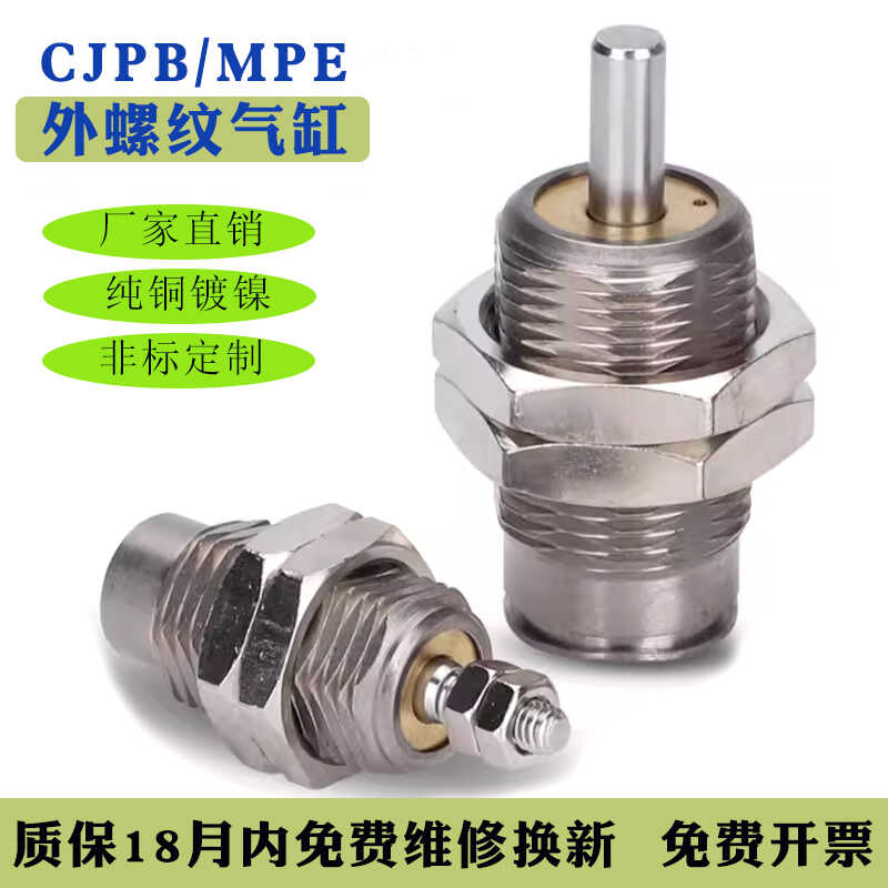 亚德客型外螺纹针型小型单动气缸MPE6X5X10X15X20/8/12/16CJPB4-5