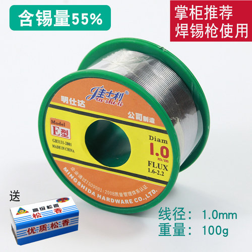 焊锡枪自动出焊锡丝  c型活性 高纯度免清洗 0.8mm1.0m低温松香芯