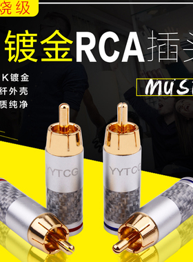 纯铜镀金RCA莲花插头发烧音频端子同轴接线端子碳纤维外壳7MM孔径