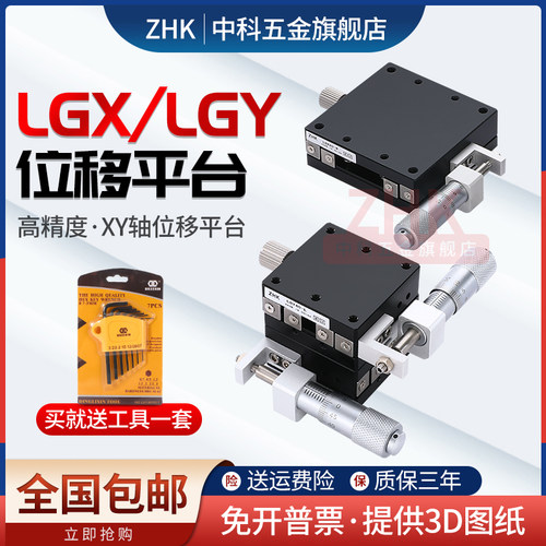 X轴/XY轴位移平台LGY60/LGX40钢条滚珠精密精度手动微调滑台LGY40