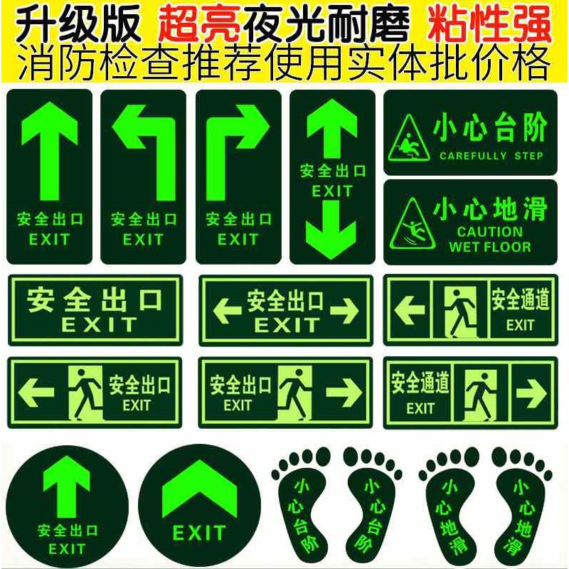 安全出口逃生标识指示牌夜光箭头疏散通道警示贴小心台阶地滑地贴