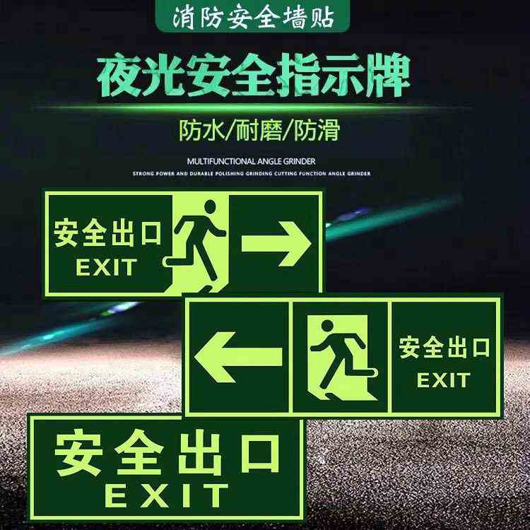 消防疏散标识指示牌荧光安全出口夜光紧急通道墙贴自发光警示标志