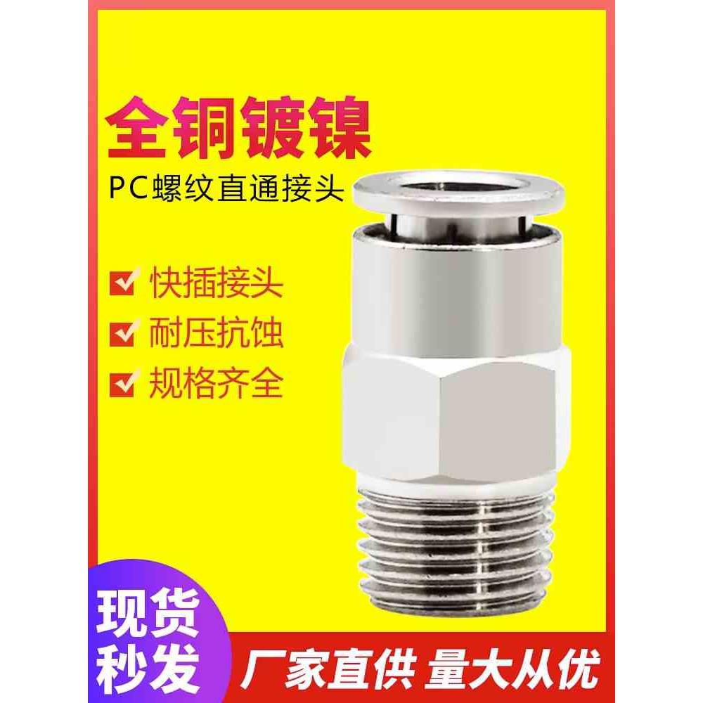 全铜气动接头气管螺纹直通快插接头PC6-01 PC8-02 PC10-03 PC4-M5