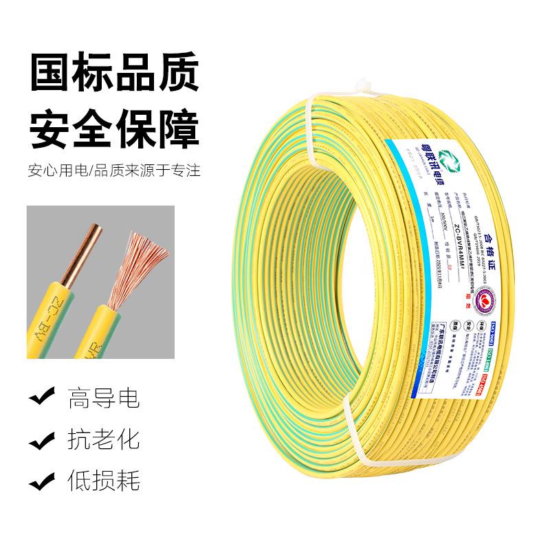 广东电缆电线单股多股BV 1.5/2.5/4/6平方纯铜芯家用黄绿双色接地
