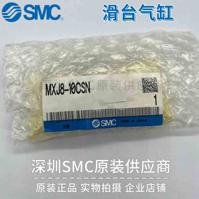 原装SMC滑台气缸MXJ8-10 MXJ8-10C/CS/CSN 专注日本原装 现货