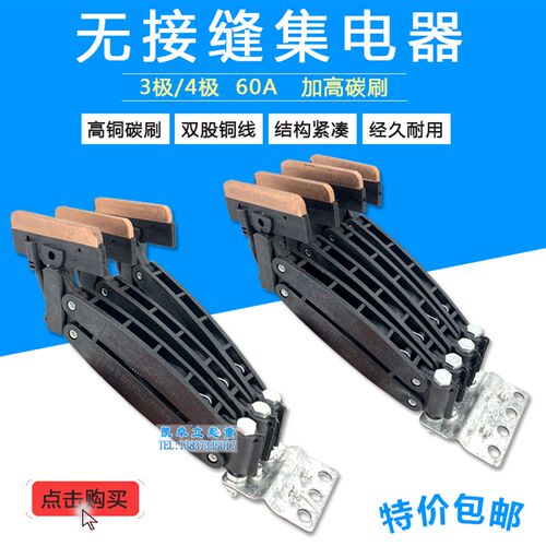 无接缝滑触线集电器60A加大碳刷起重行车受电器三四极JD-3 4J100A