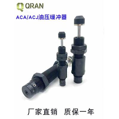 亚德客型油压液压缓冲器阻尼器ACA1007/AC12101412机械手AC1416AD