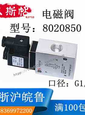 海隆型电磁阀8020850/DC24V/AC220V口径G1/2螺纹4分Best-Nr.0200