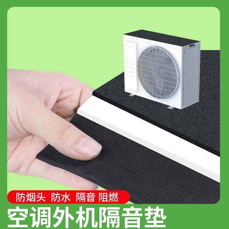米乐奇空调外机减震垫隔音神器防滴水声静音雨棚消音降噪阻燃海绵,ZIPPO/瑞士军刀/眼镜,酒具,淘宝优惠券,粉丝福利购,淘宝优惠卷