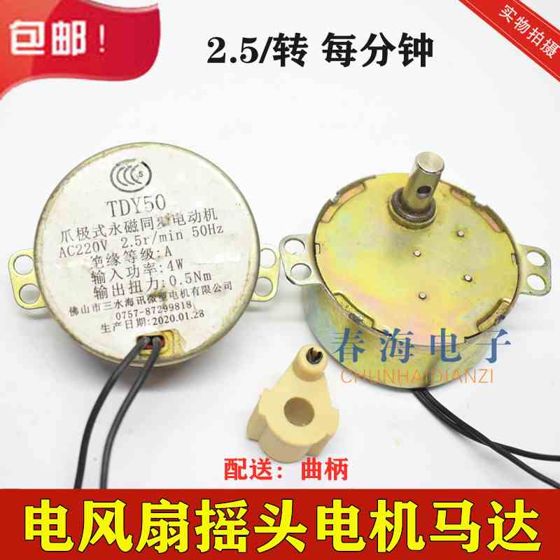 电风扇鸿运扇转页扇摇头电机TYJ50-8永磁式同步电机2.5转马达包邮