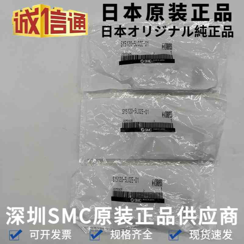 SY5120-5LOZE-01 日本原装SMC气动电磁阀 24V电磁阀 全新原装