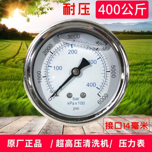 洗特年华欧赛特高压清洗机配件耐压400公斤压力表测压表泵头零件