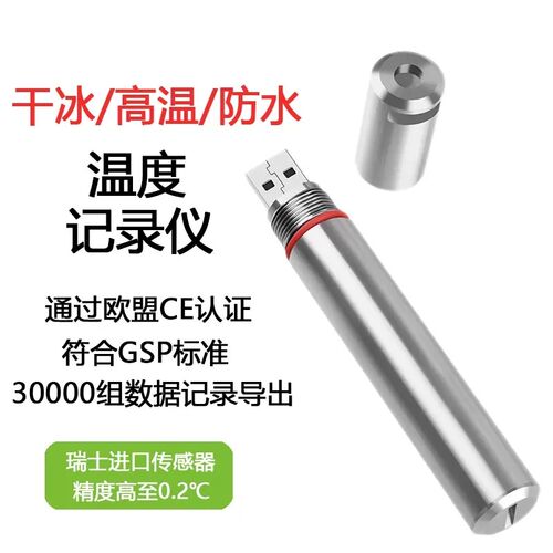 宇问YPL-10耐高温灭菌锅温度记录仪全密封烘烤箱检测仪干 干冰温