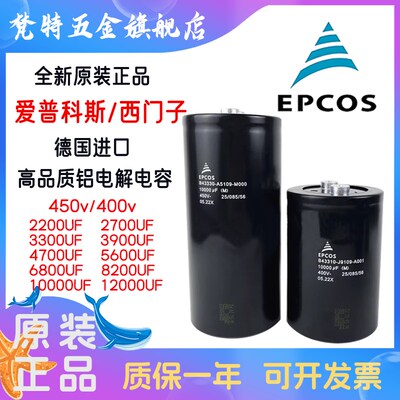 EPCOS 6800UF400V4700UF爱普科斯450V3300UF5600UF10000UF电容器