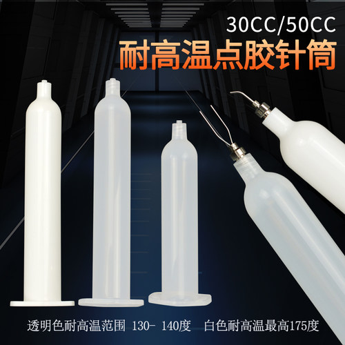 气动针筒 30CC50CC耐高温日式针筒 塑料针筒点胶机打胶灌胶针筒