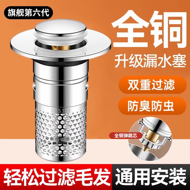 洗手盆漏水塞过滤弹跳芯脸盆水池下水器防臭网面盆通用按压式排水