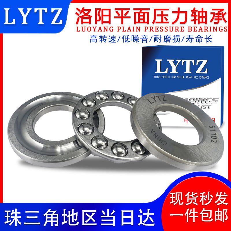 LYTZ洛阳平面压力球轴承51136 51138 51140 51144 51148 51152