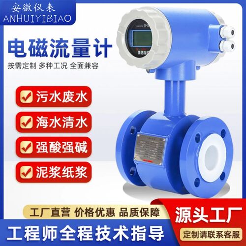 一体式智能电磁流量计工业污水流量计厂家 液体管道式DN100/50/65