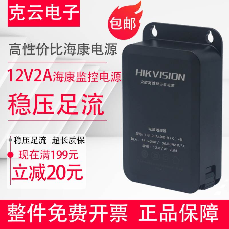 海康威视监控电源DS-2FA1202-B/DS-2FA1202-DL-H/BDS-2FA1202-DL