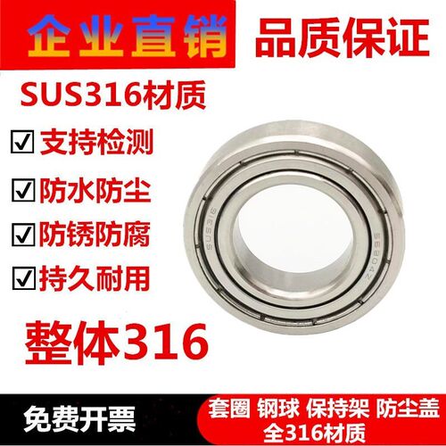 316L不锈钢轴承S6800Z 6801 6802 6803 6804 6805 6806 6807 6808