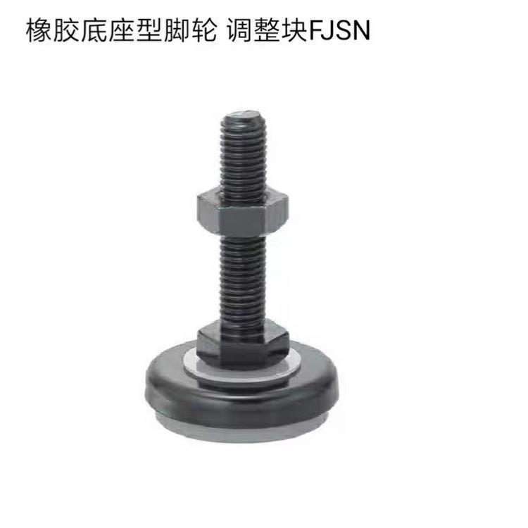 调整橡脚轮杯调整C-FBYFJS/FMJSN8/10/12/胶16/2/0-5060/70/75/10