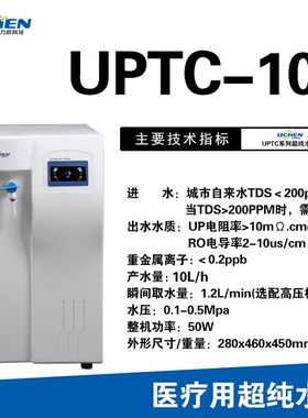 力辰UPTC 10L/h学校科研医院蒸馏过滤纯水机气相液相超纯水机