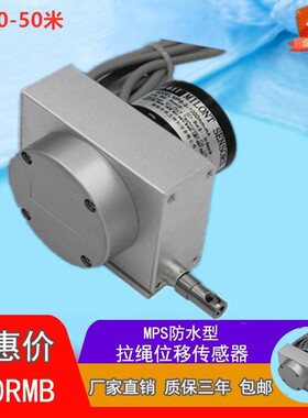拉绳位移传感器 拉绳式移传感器 拉线编码器 RS485MPS-1000米兰特