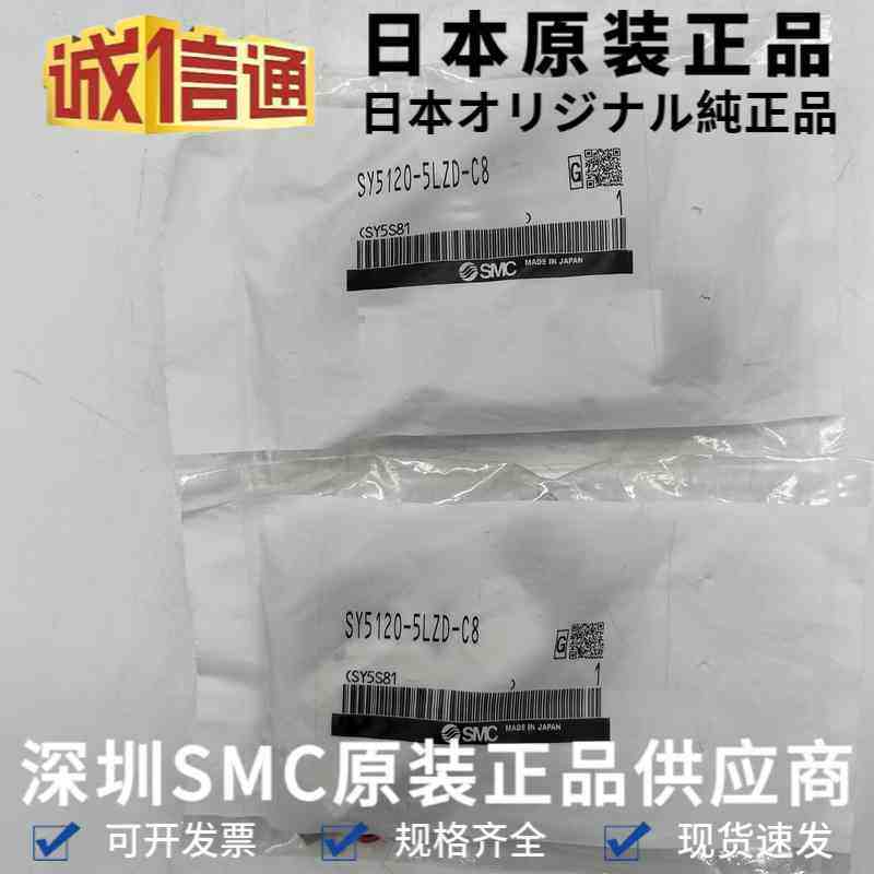 原装SMC电磁阀SY5120-5LZD-C8 24V电磁阀 日本气动电磁阀 全新