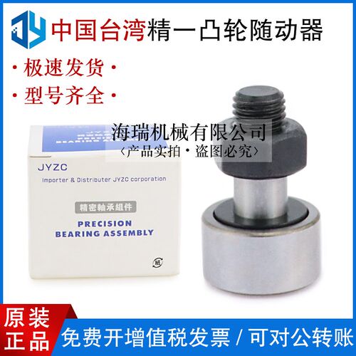 台湾精一凸轮轴承随动器BPF02-d3 4 5 6 8 10 10A 12-PP轴承钢